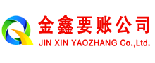 马关金鑫讨债公司